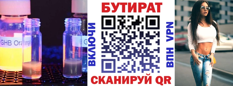 Бутират оксибутират  магазин  наркотиков  Урень 